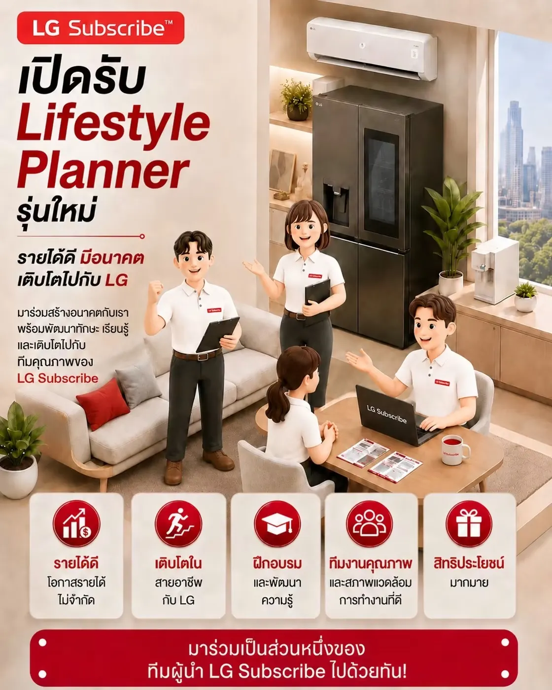 เปิดรับ Lifestyle Planner รุ่นใหม่