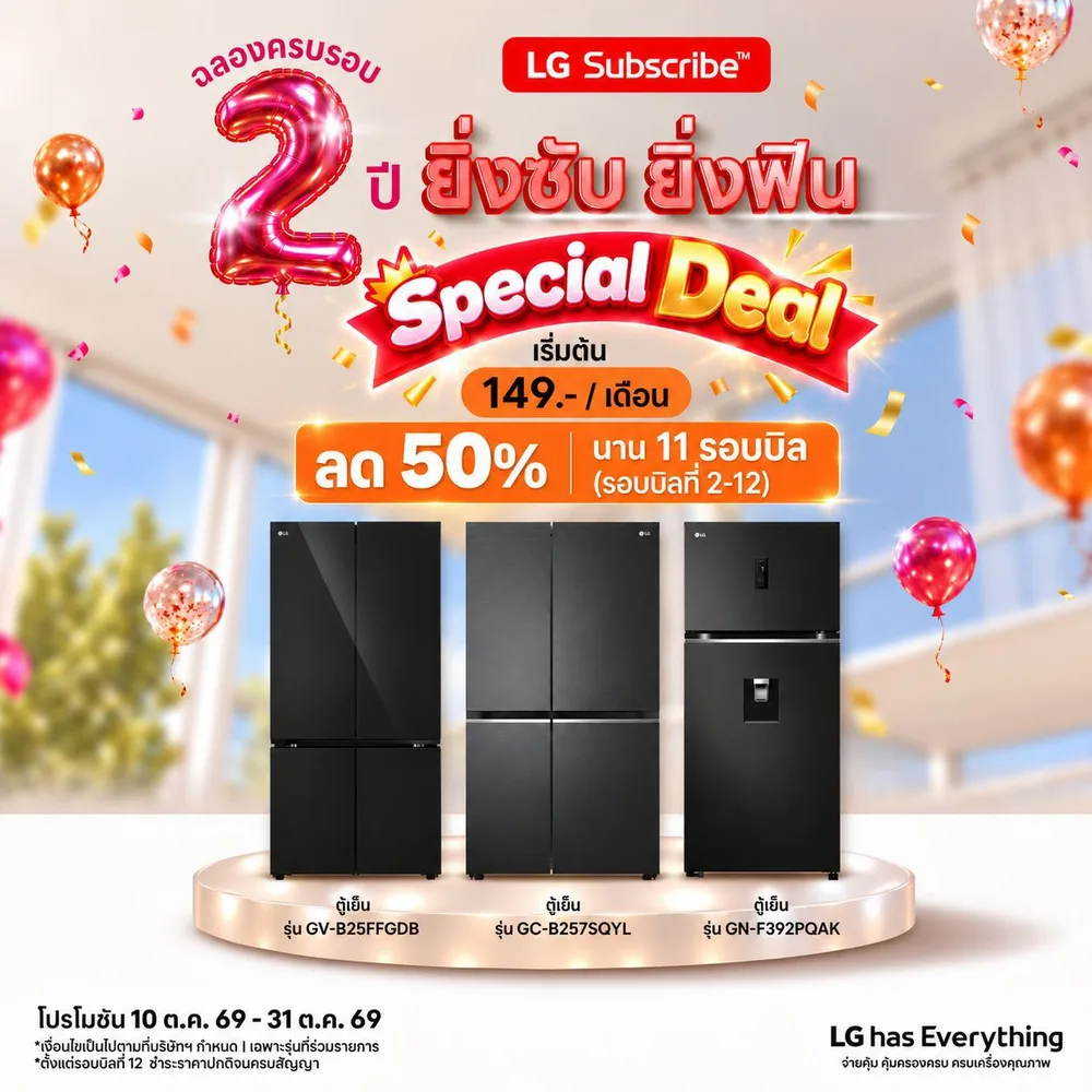 โปรโมชั่น LG Subscribe ครบรอบ 2 ปี ยิ่งซับ ยิ่งฟิน ภาพที่ 1