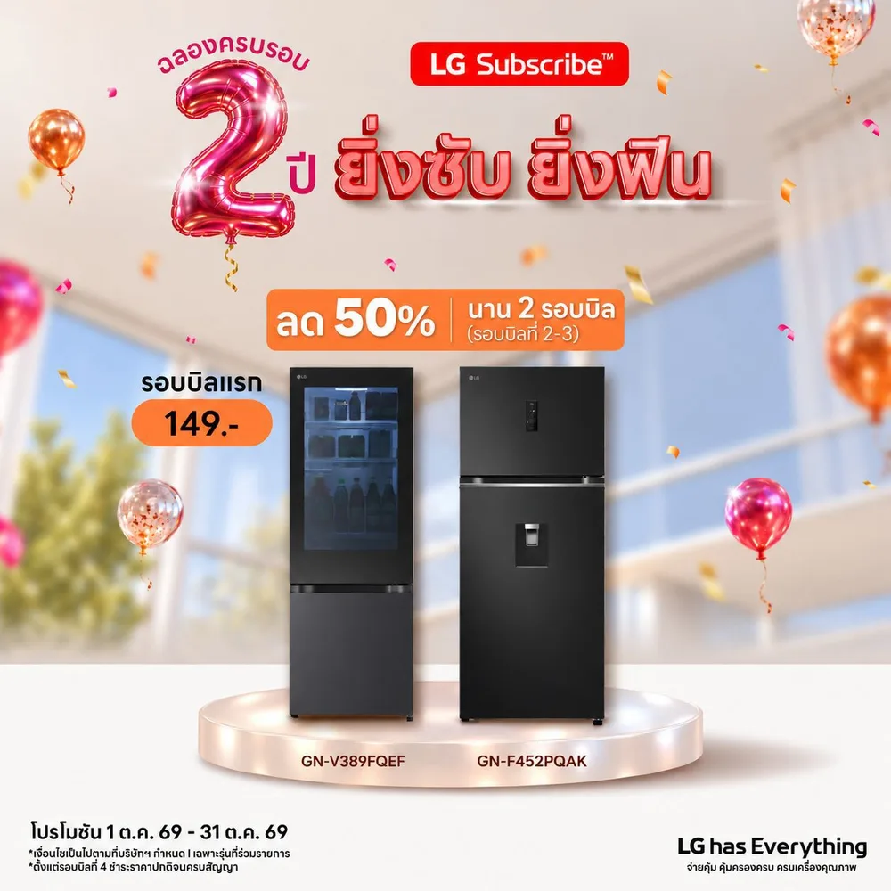 โปรโมชั่น LG Subscribe ครบรอบ 2 ปี ยิ่งซับ ยิ่งฟิน ภาพที่ 3