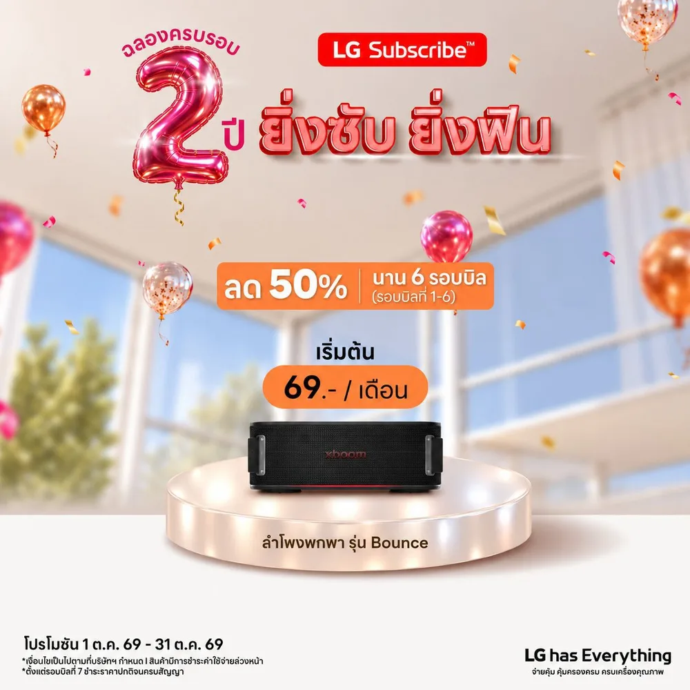 โปรโมชั่น LG Subscribe ครบรอบ 2 ปี ยิ่งซับ ยิ่งฟิน ภาพที่ 4