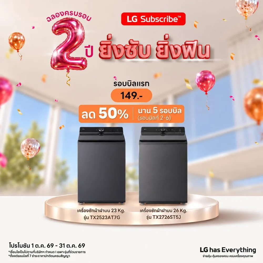 โปรโมชั่น LG Subscribe ครบรอบ 2 ปี ยิ่งซับ ยิ่งฟิน ภาพที่ 5
