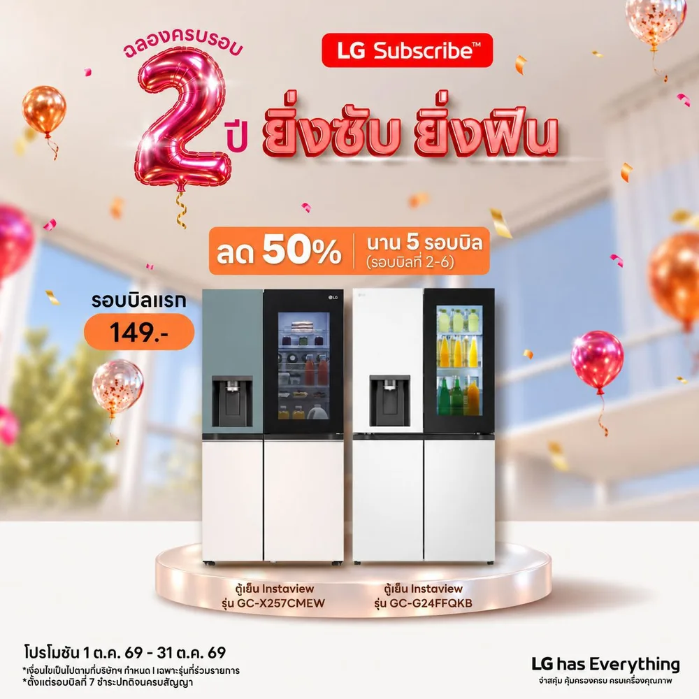 โปรโมชั่น LG Subscribe ครบรอบ 2 ปี ยิ่งซับ ยิ่งฟิน ภาพที่ 6