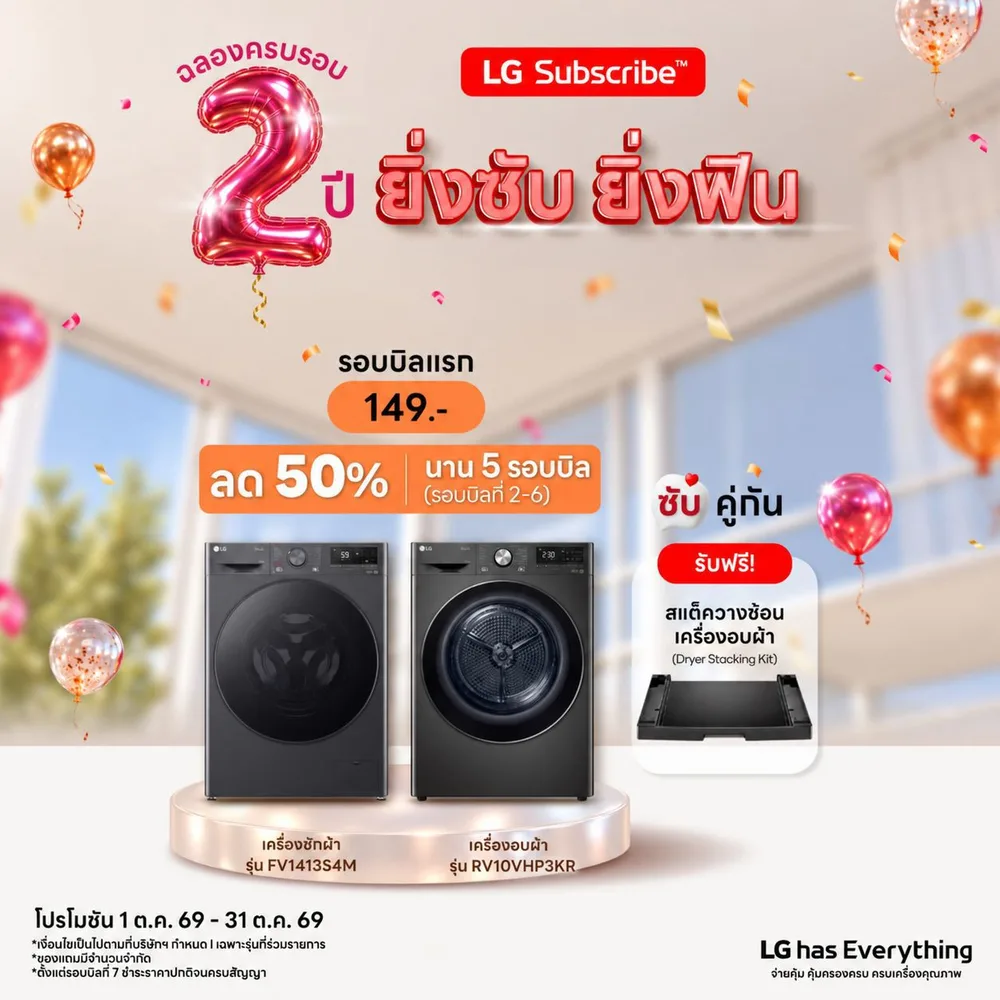 โปรโมชั่น LG Subscribe ครบรอบ 2 ปี ยิ่งซับ ยิ่งฟิน ภาพที่ 7