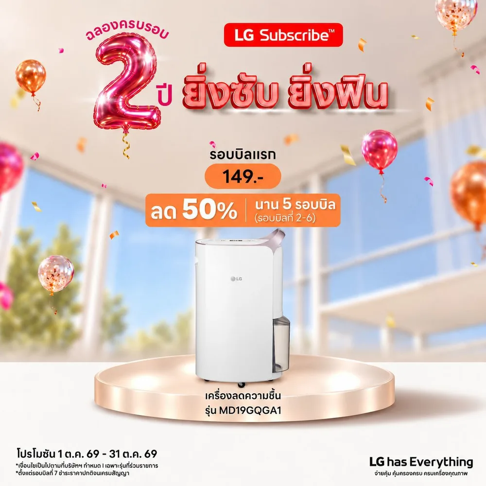 โปรโมชั่น LG Subscribe ครบรอบ 2 ปี ยิ่งซับ ยิ่งฟิน ภาพที่ 8