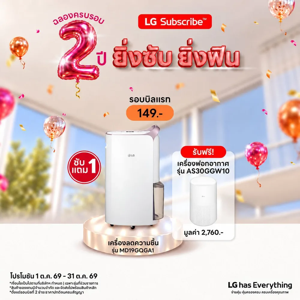 โปรโมชั่น LG Subscribe ครบรอบ 2 ปี ยิ่งซับ ยิ่งฟิน ภาพที่ 9