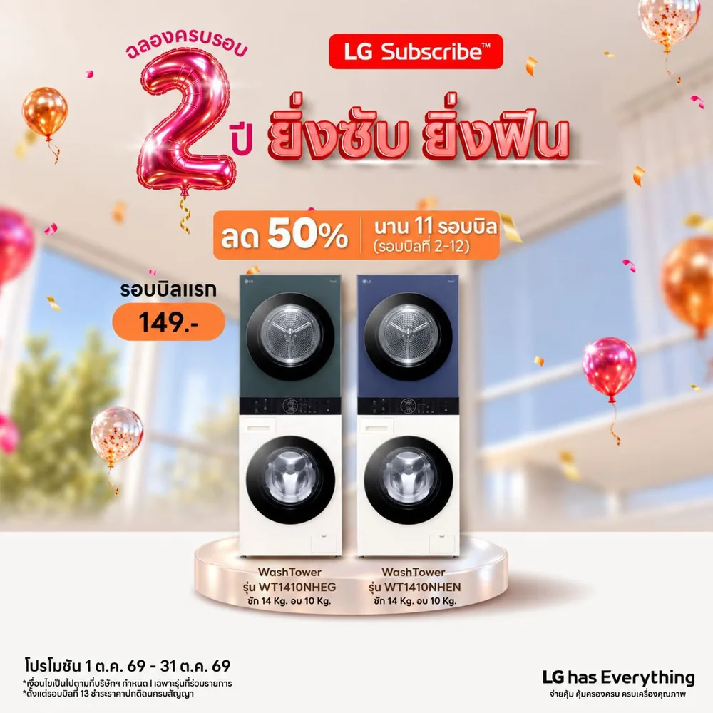 โปรโมชั่น LG Subscribe ครบรอบ 2 ปี ยิ่งซับ ยิ่งฟิน ภาพที่ 12