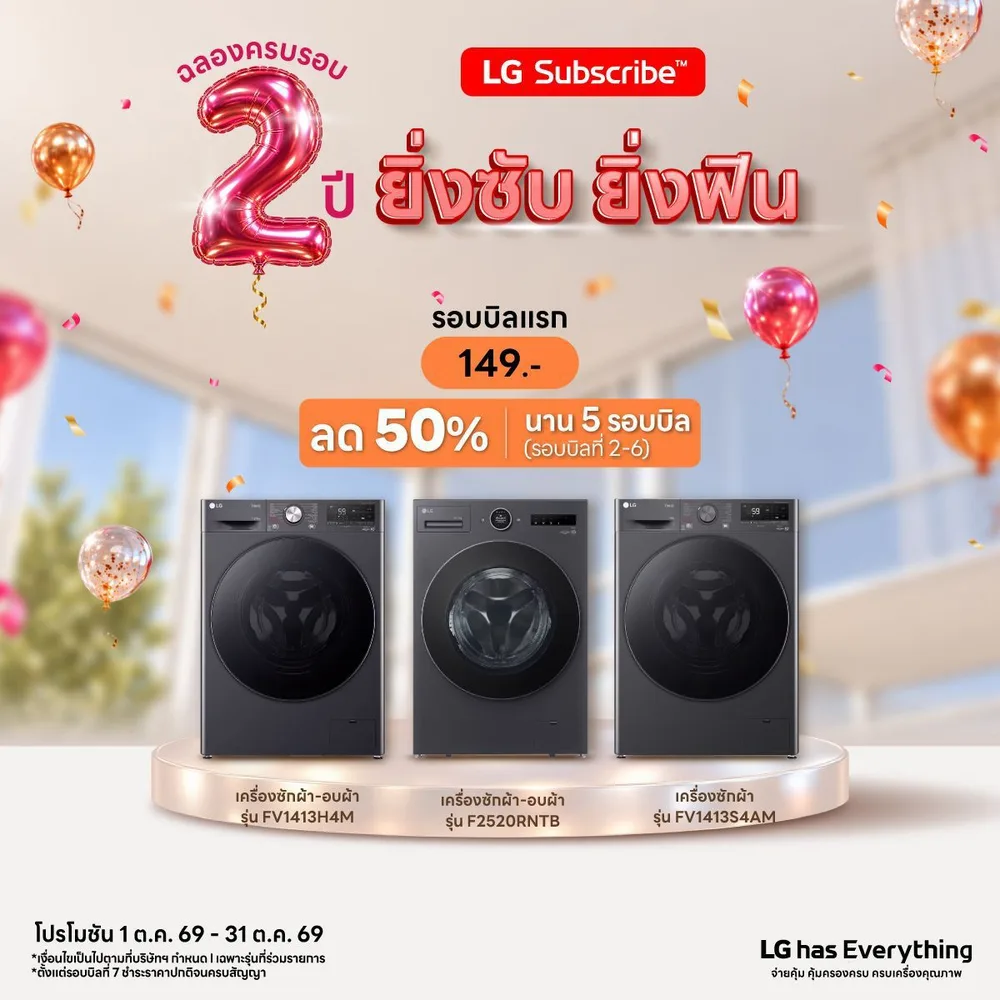 โปรโมชั่น LG Subscribe ครบรอบ 2 ปี ยิ่งซับ ยิ่งฟิน ภาพที่ 14