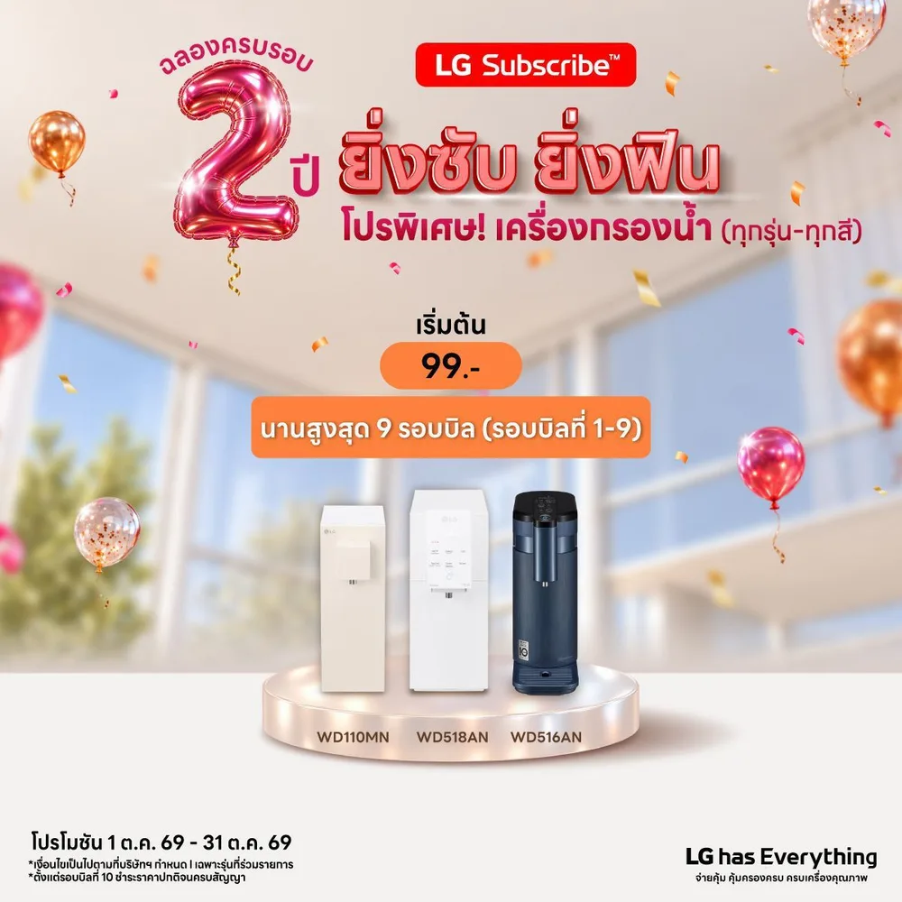 โปรโมชั่น LG Subscribe ครบรอบ 2 ปี ยิ่งซับ ยิ่งฟิน ภาพที่ 15