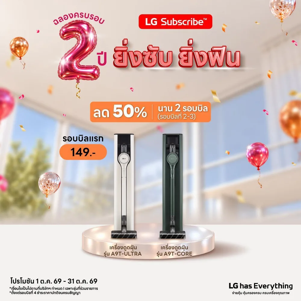 โปรโมชั่น LG Subscribe ครบรอบ 2 ปี ยิ่งซับ ยิ่งฟิน ภาพที่ 16