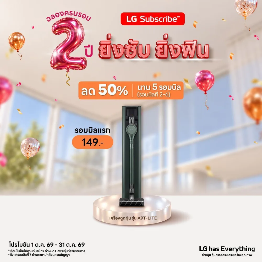 โปรโมชั่น LG Subscribe ครบรอบ 2 ปี ยิ่งซับ ยิ่งฟิน ภาพที่ 17