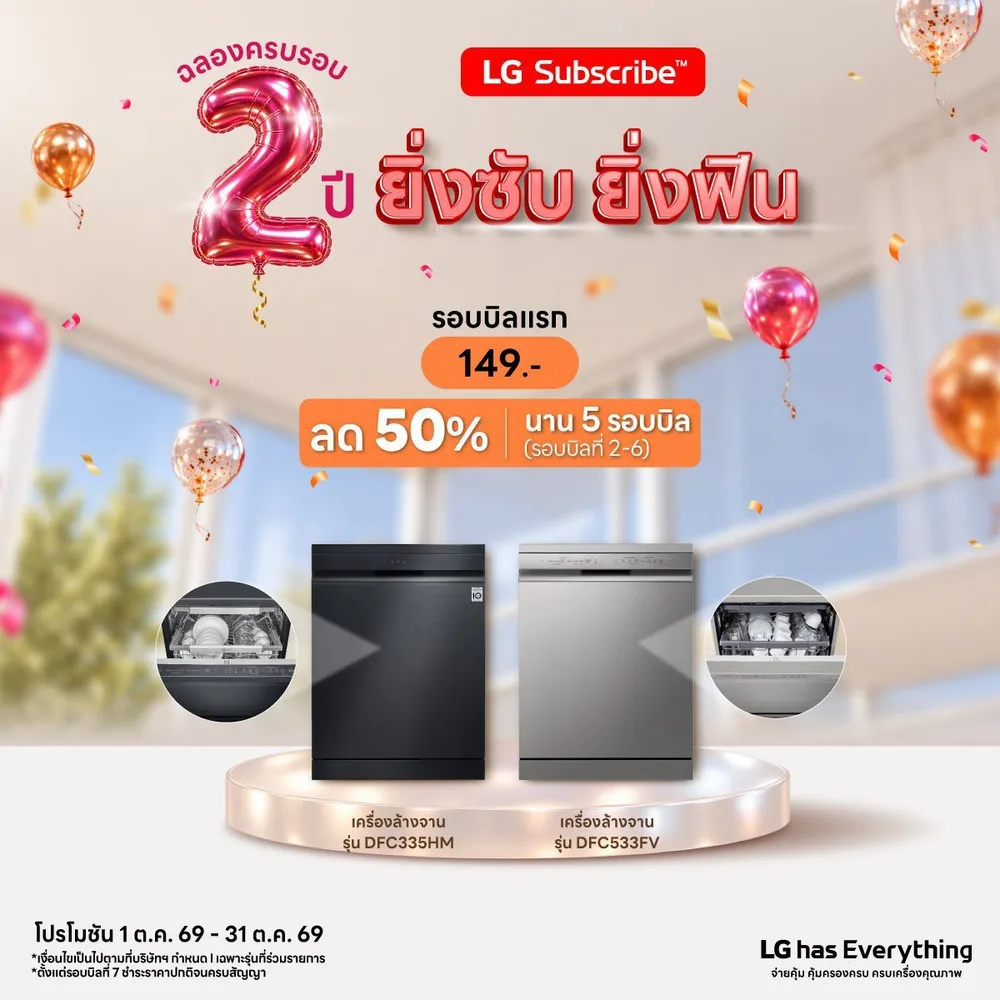 โปรโมชั่น LG Subscribe ครบรอบ 2 ปี ยิ่งซับ ยิ่งฟิน ภาพที่ 18