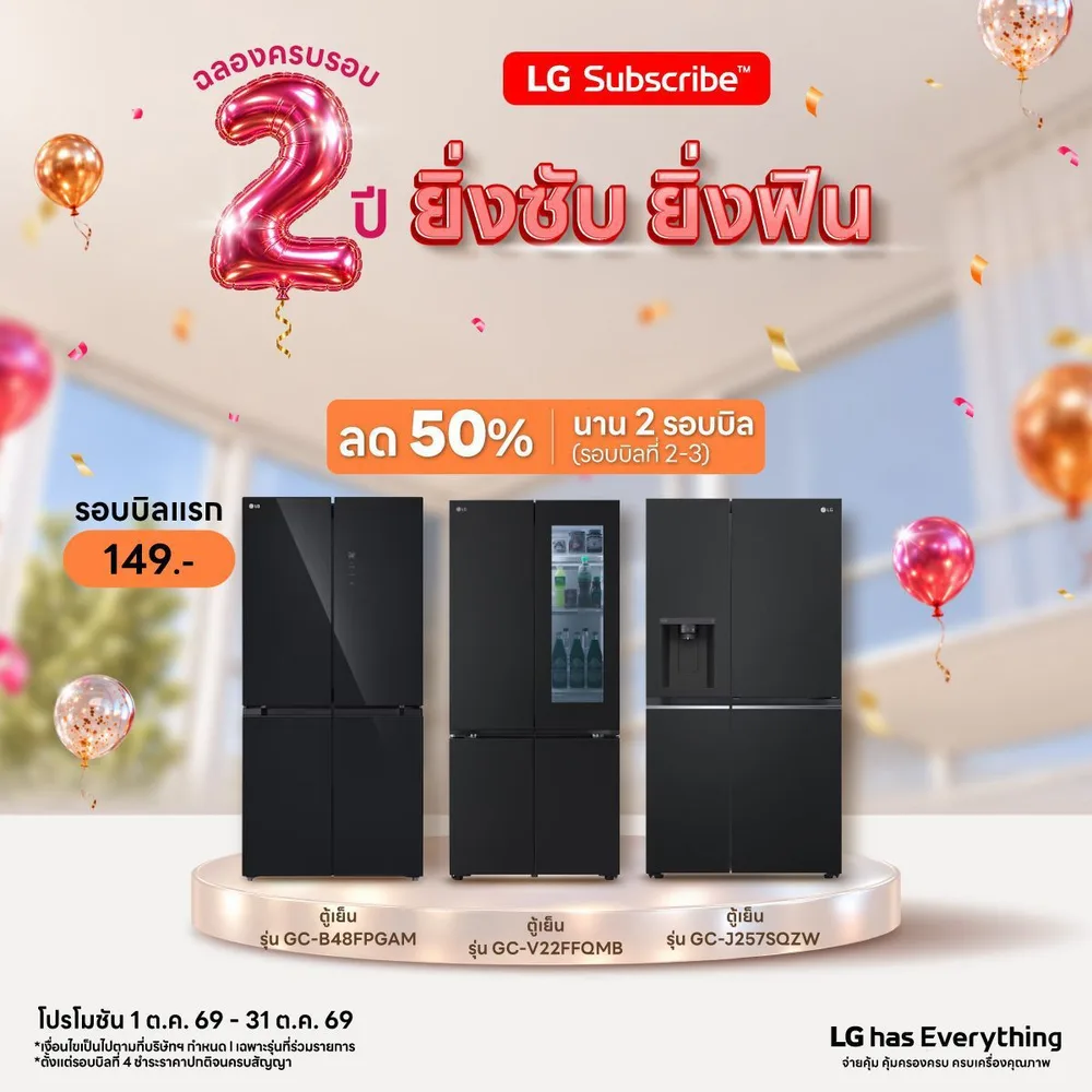 โปรโมชั่น LG Subscribe ครบรอบ 2 ปี ยิ่งซับ ยิ่งฟิน ภาพที่ 20
