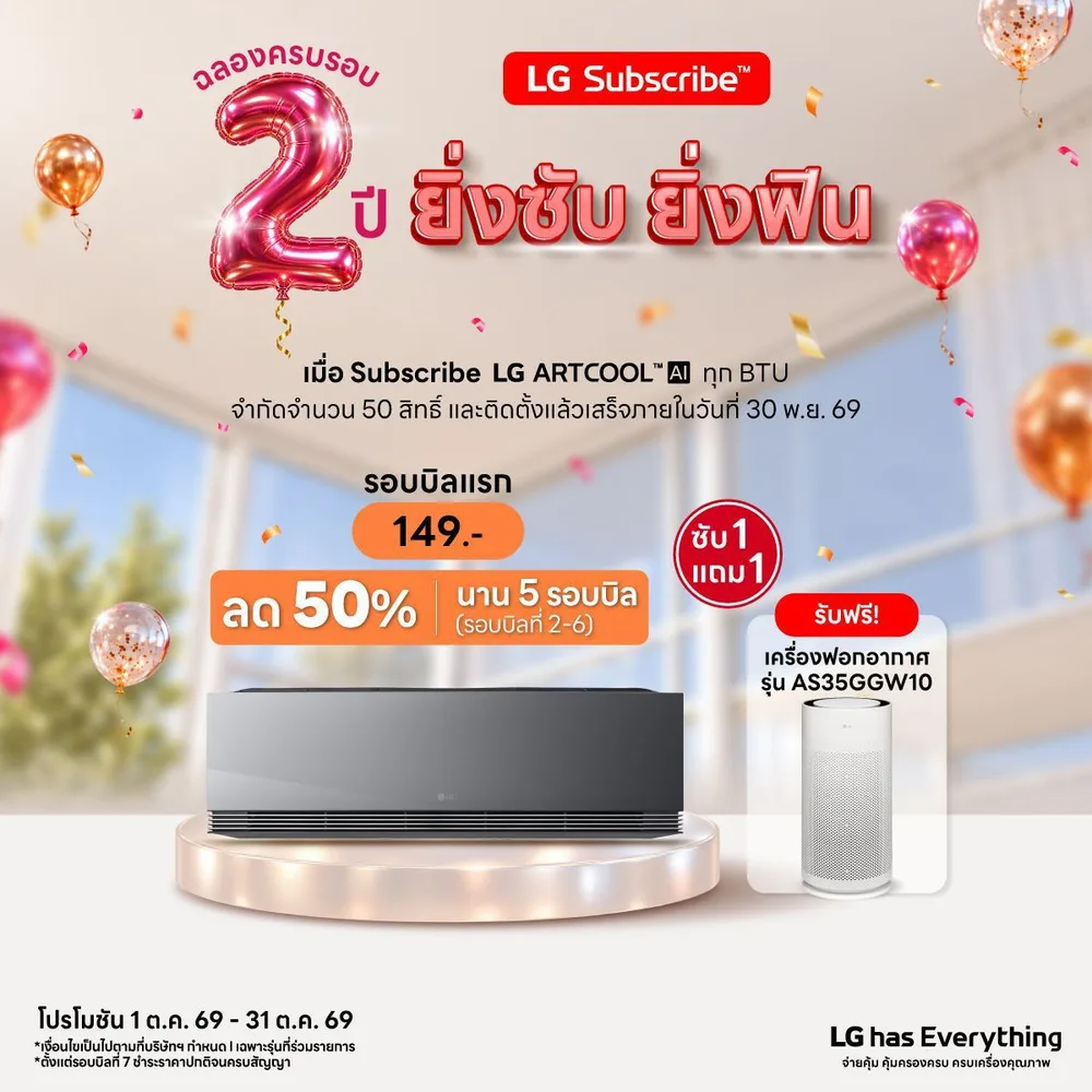 โปรโมชั่น LG Subscribe ครบรอบ 2 ปี ยิ่งซับ ยิ่งฟิน ภาพที่ 21