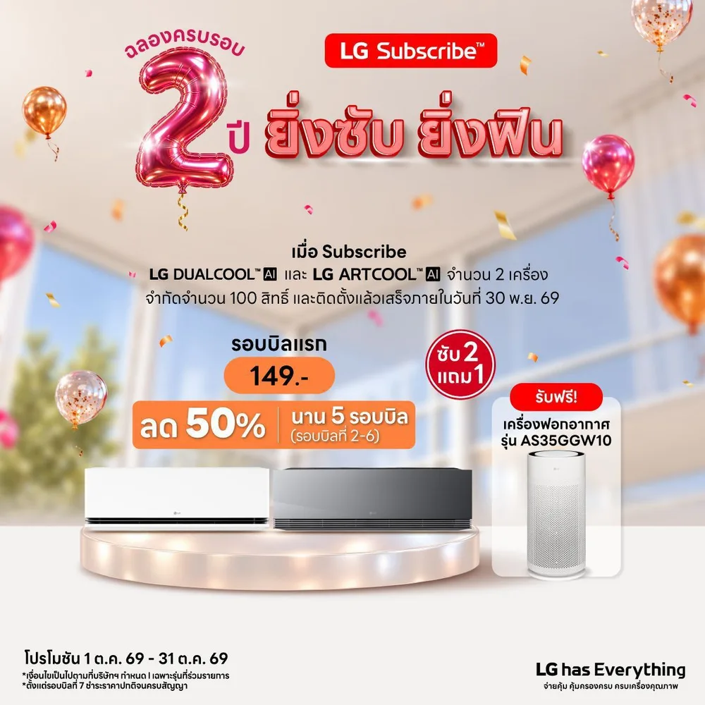 โปรโมชั่น LG Subscribe ครบรอบ 2 ปี ยิ่งซับ ยิ่งฟิน ภาพที่ 22