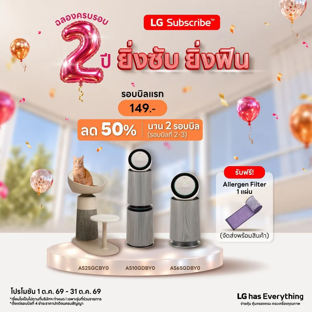 โปรโมชั่น LG Subscribe ครบรอบ 2 ปี ยิ่งซับ ยิ่งฟิน ภาพที่ 23