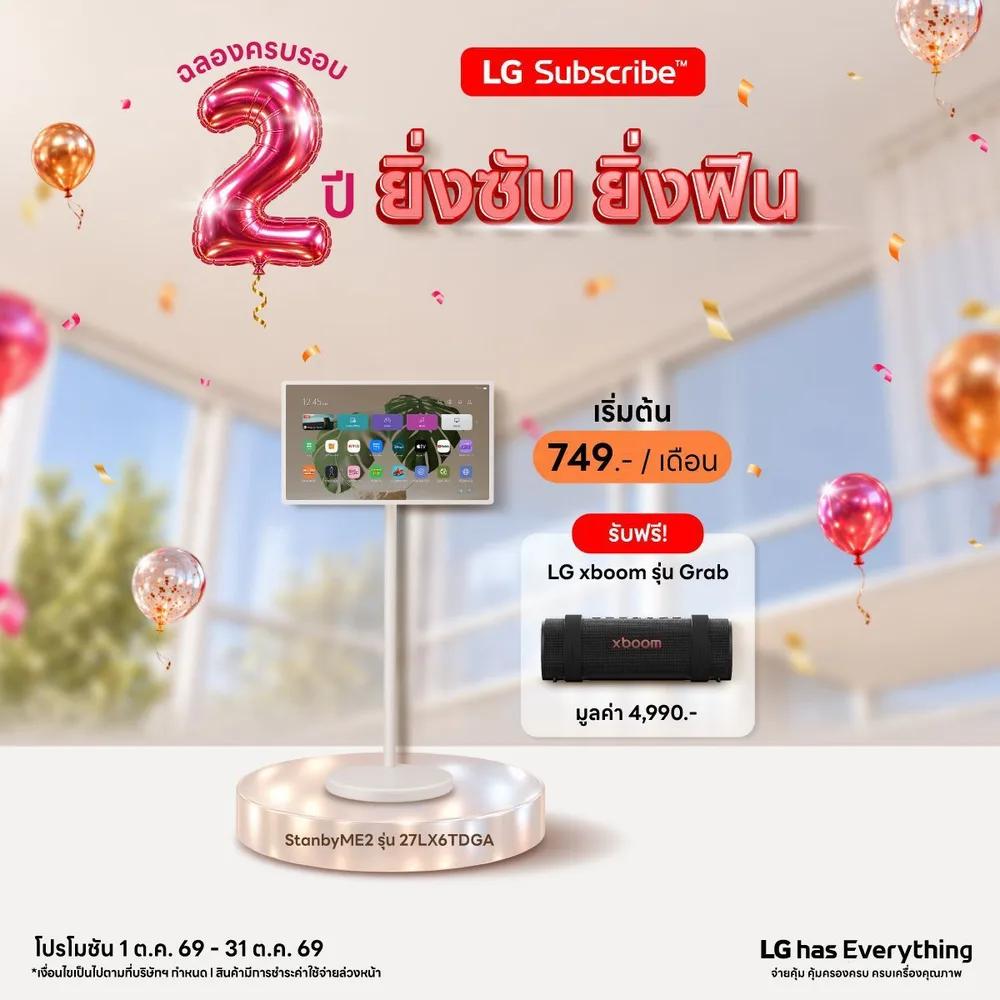 โปรโมชั่น LG Subscribe ครบรอบ 2 ปี ยิ่งซับ ยิ่งฟิน ภาพที่ 26