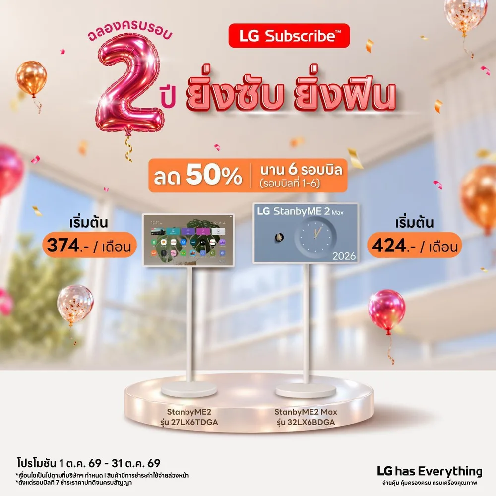 โปรโมชั่น LG Subscribe ครบรอบ 2 ปี ยิ่งซับ ยิ่งฟิน ภาพที่ 27