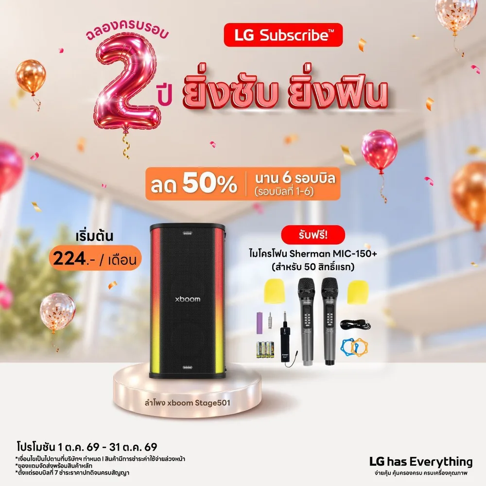 โปรโมชั่น LG Subscribe ครบรอบ 2 ปี ยิ่งซับ ยิ่งฟิน ภาพที่ 30