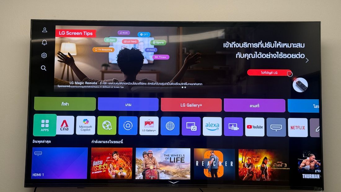 TV LG ดีต่อใจ