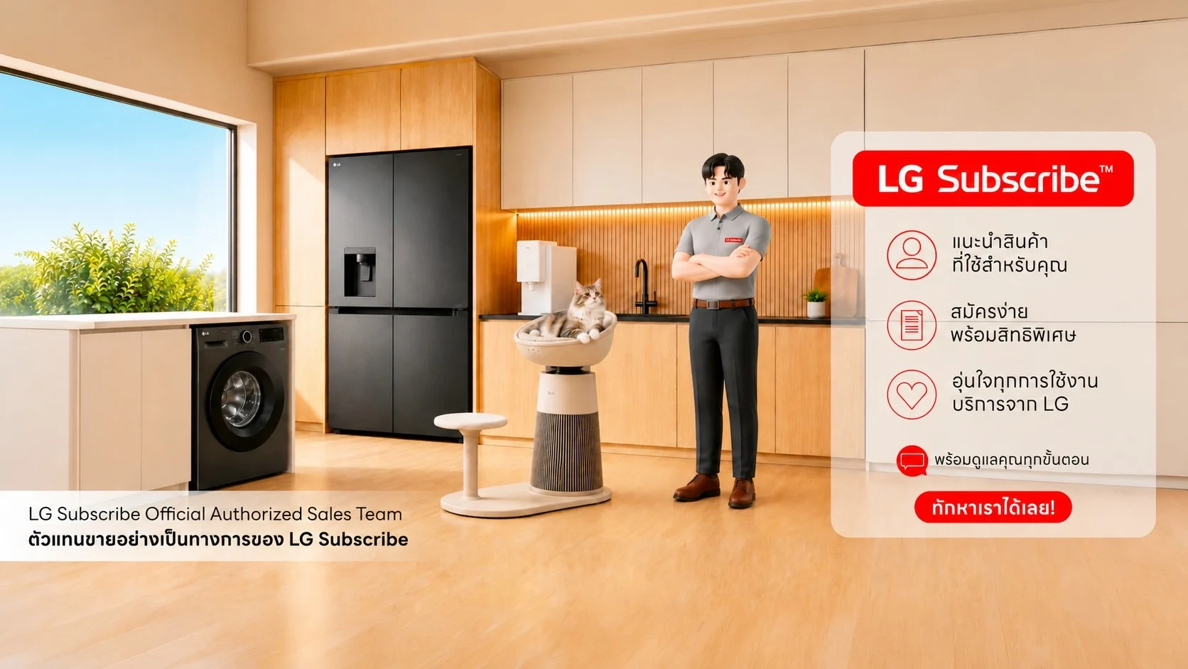 ทีมขายตัวแทนอย่างเป็นทางการของ LG Subscribe