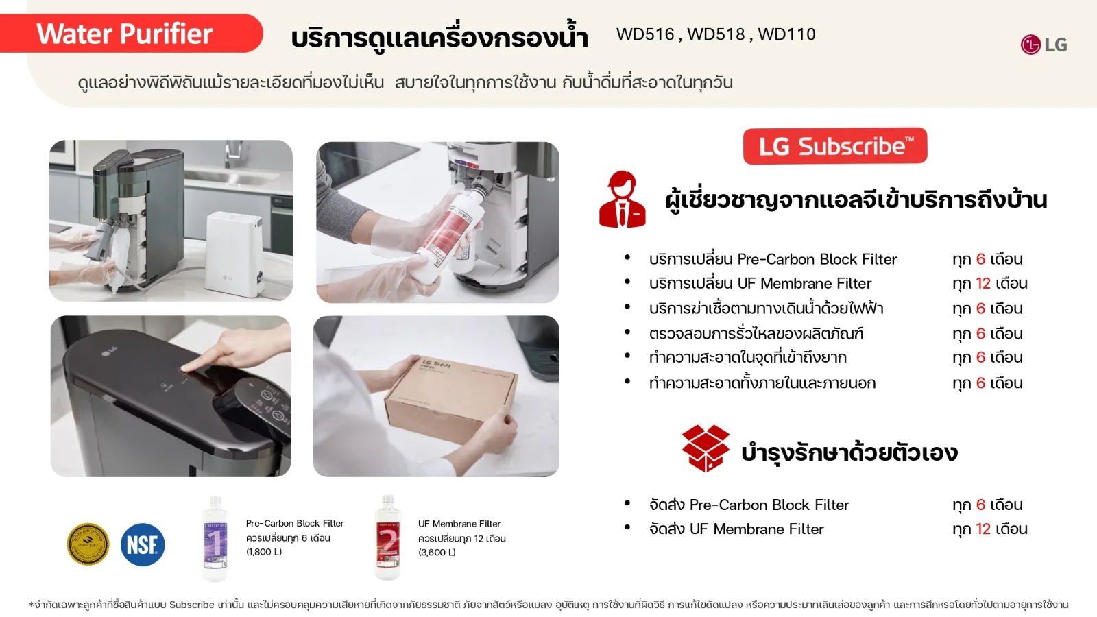 รอบบริการและสิ่งที่ได้รับตลอดสัญญาของ เครื่องกรองน้ำ สีเทา LG PuriCare Objet Collection รุ่น WD518AN.ACGPLMT