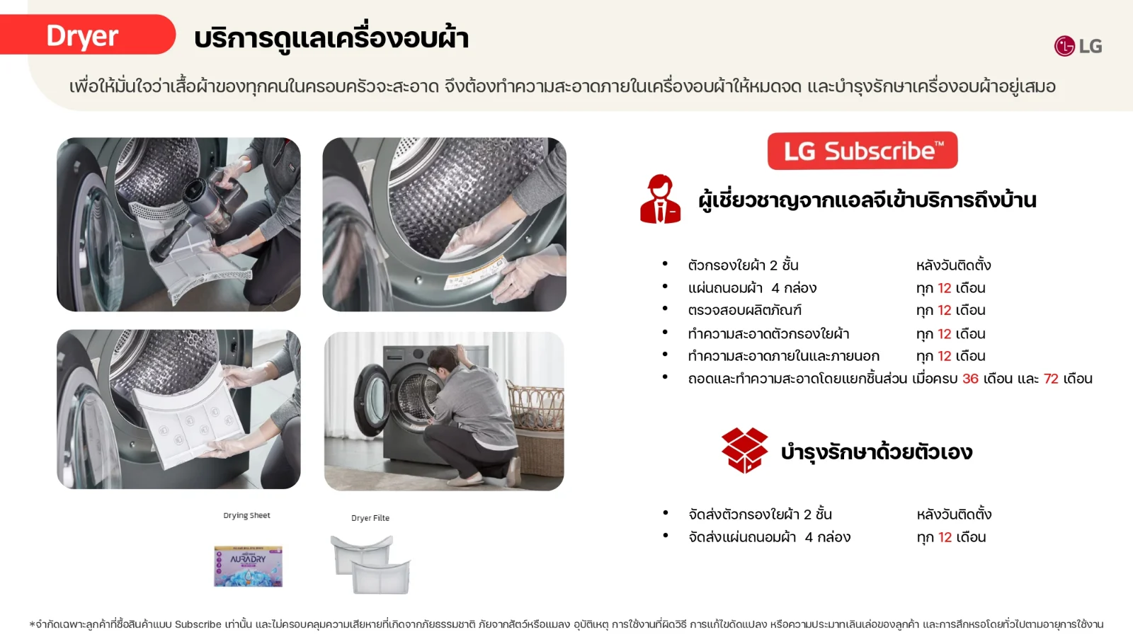 รอบบริการและสิ่งที่ได้รับตลอดสัญญาของ เครื่องอบผ้า รุ่น RV10VHP2B ระบบ DUAL Inverter Heat Pump™ ความจุ 10 กก. พร้อม Smart WI-FI control ควบคุมสั่งงานผ่านสมาร์ทโฟน