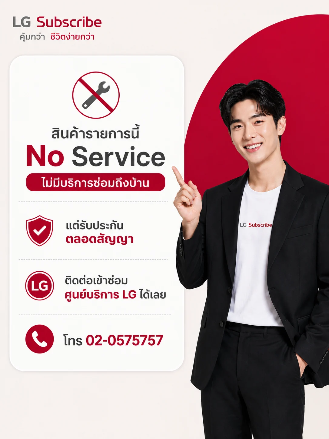 รอบบริการและสิ่งที่ได้รับตลอดสัญญาของ ลำโพงพกพา LG xboom Grab tuned by will.i.am รุ่น GRAB