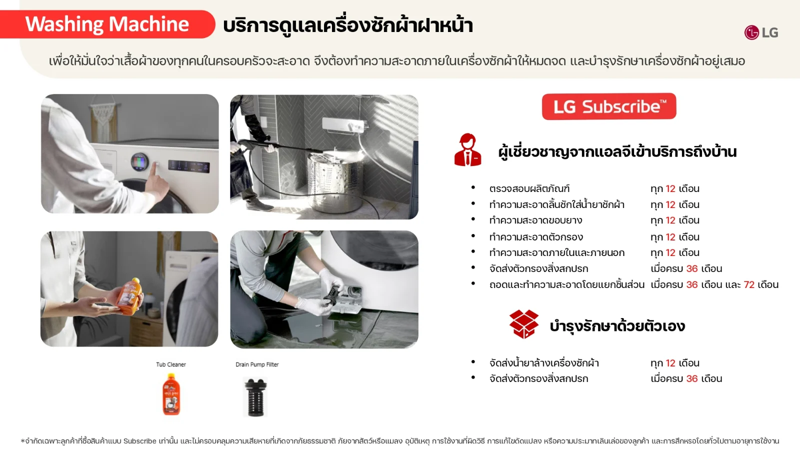 รอบบริการและสิ่งที่ได้รับตลอดสัญญาของ เครื่องซักผ้า 13 กก. / อบ 8 กก. รุ่น FV1413H4M ระบบ AI DD™ พร้อม Smart WI-FI control ควบคุมสั่งงานผ่านสมาร์ทโฟน