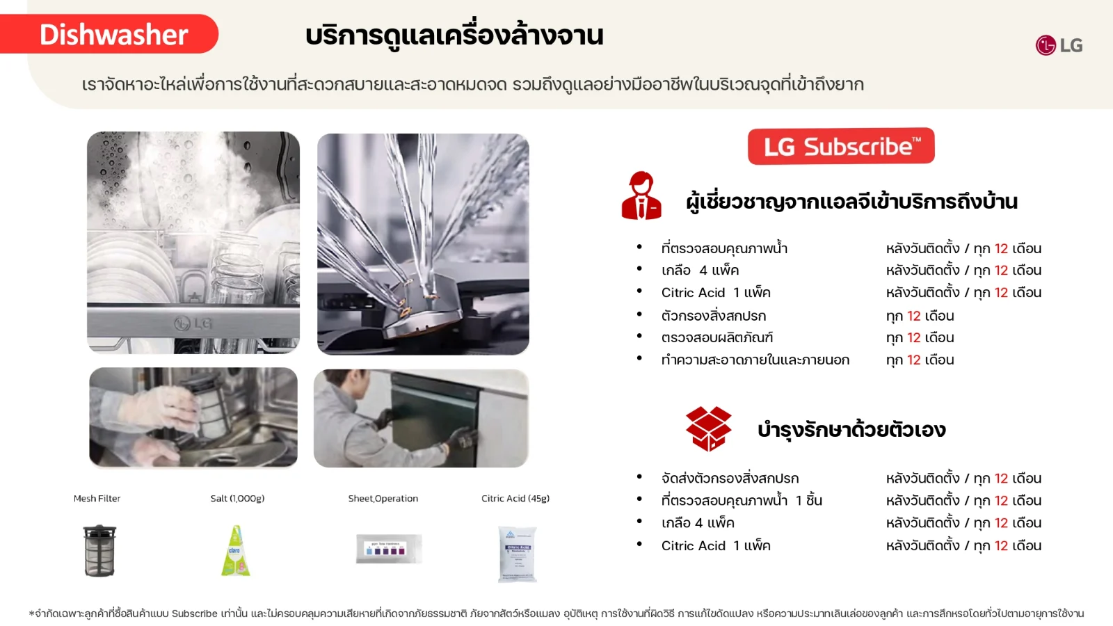 รอบบริการและสิ่งที่ได้รับตลอดสัญญาของ เครื่องล้างจาน DFC335HM สีดำ มี WI-FI control