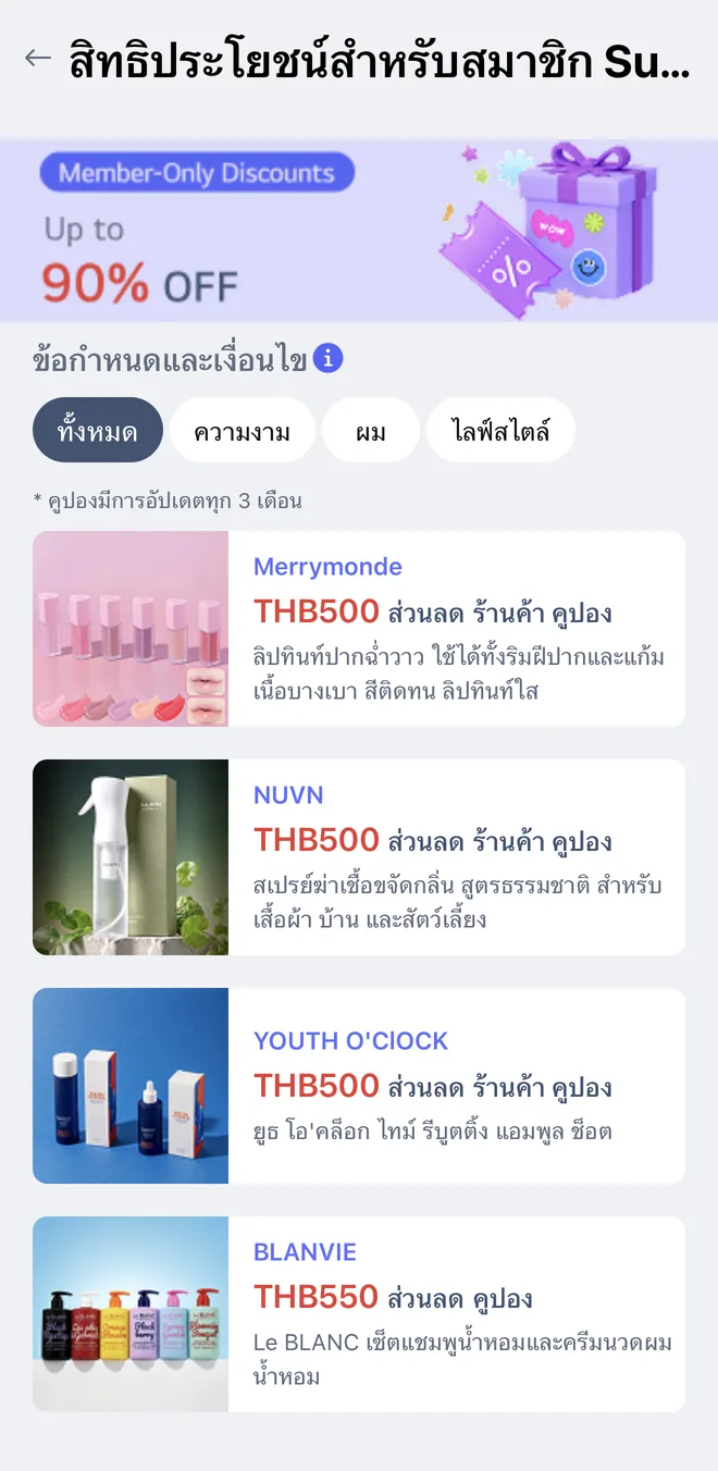 หน้าสิทธิประโยชน์สำหรับสมาชิกในแอป LG ThinQ
