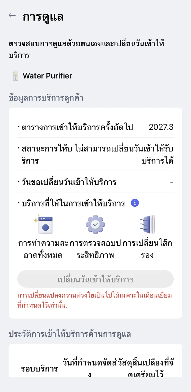 ตัวอย่างหน้า การดูแล ในแอป LG ThinQ