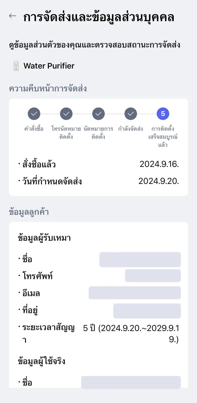 ตัวอย่างหน้า การจัดส่งและข้อมูลส่วนตัว ในแอป LG ThinQ