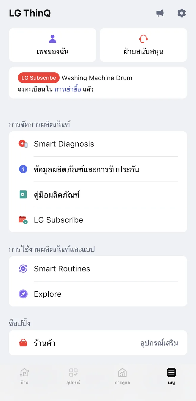 หน้าเมนูของแอป LG ThinQ ที่มีเมนู LG Subscribe