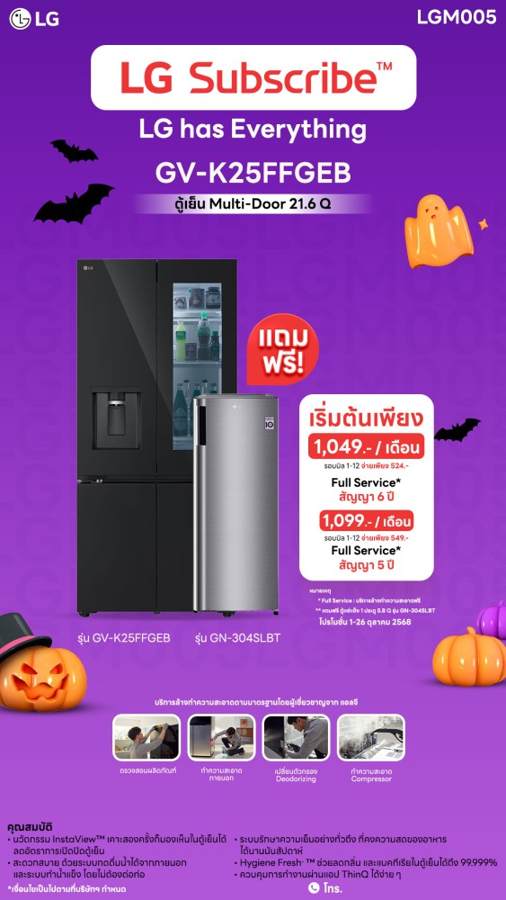u3-5.1-ตู้เย็น-Downline