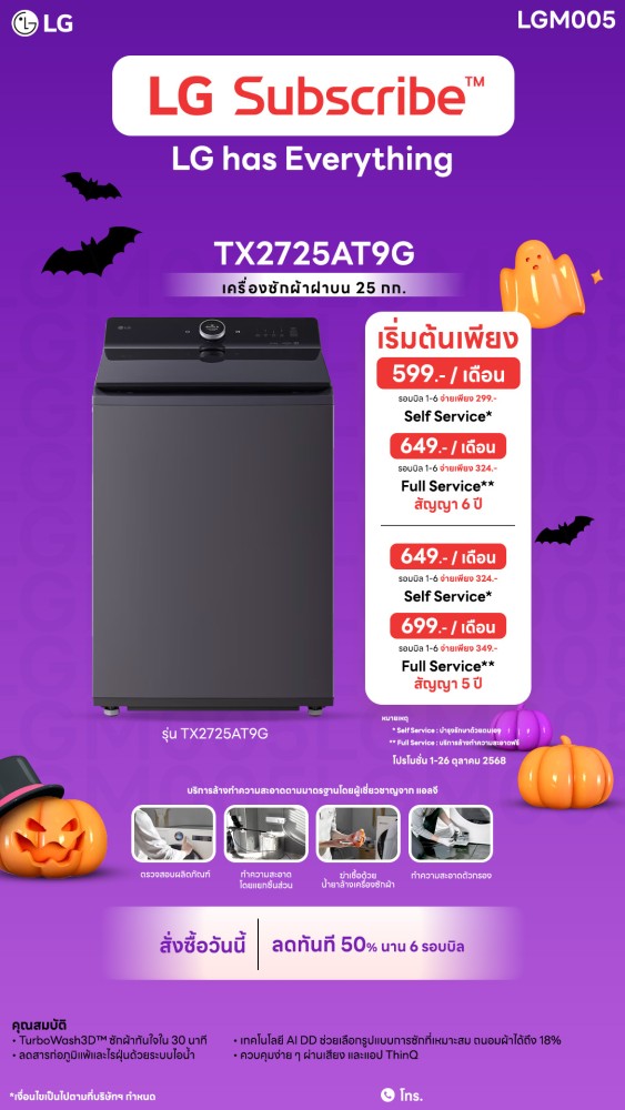 u3-6.7-เครื่องซักผ้า-Downline