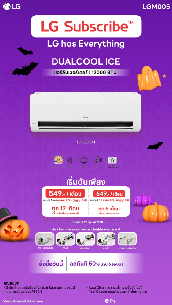u3-9.1-แอร์-ICE13-Downline