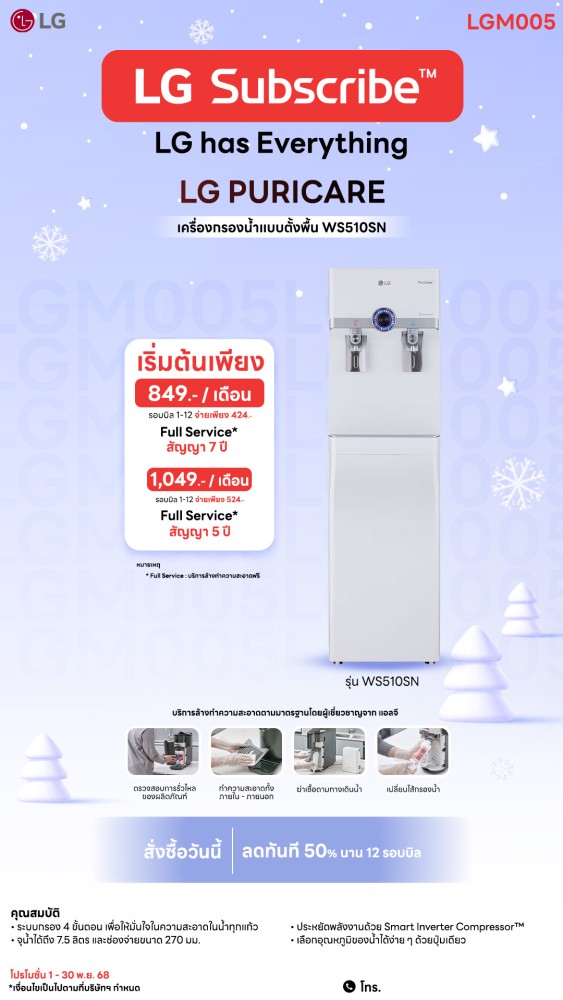 1.4-เครื่องกรองน้ำ-Nov-2025-Downline