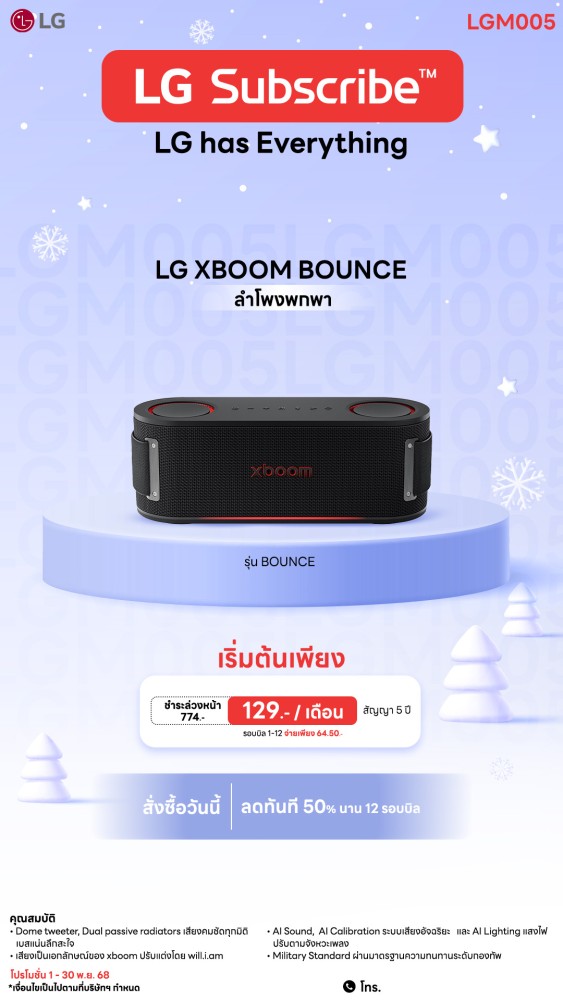 11.2-ลำโพง-Nov-2025-Downline