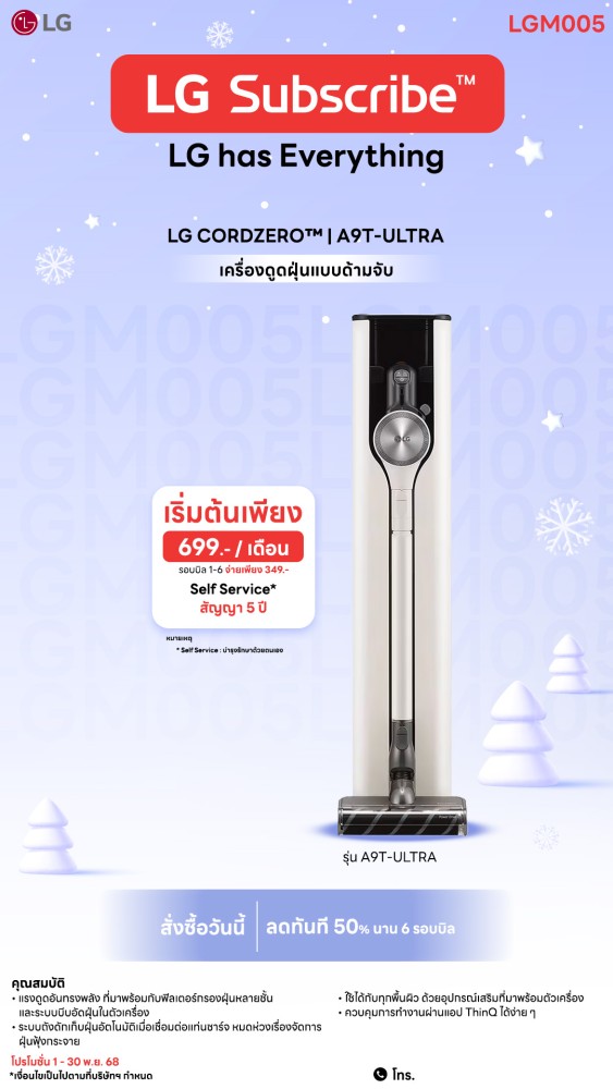 2.1-เครื่องดูดฝุ่น-Nov-2025-Downline