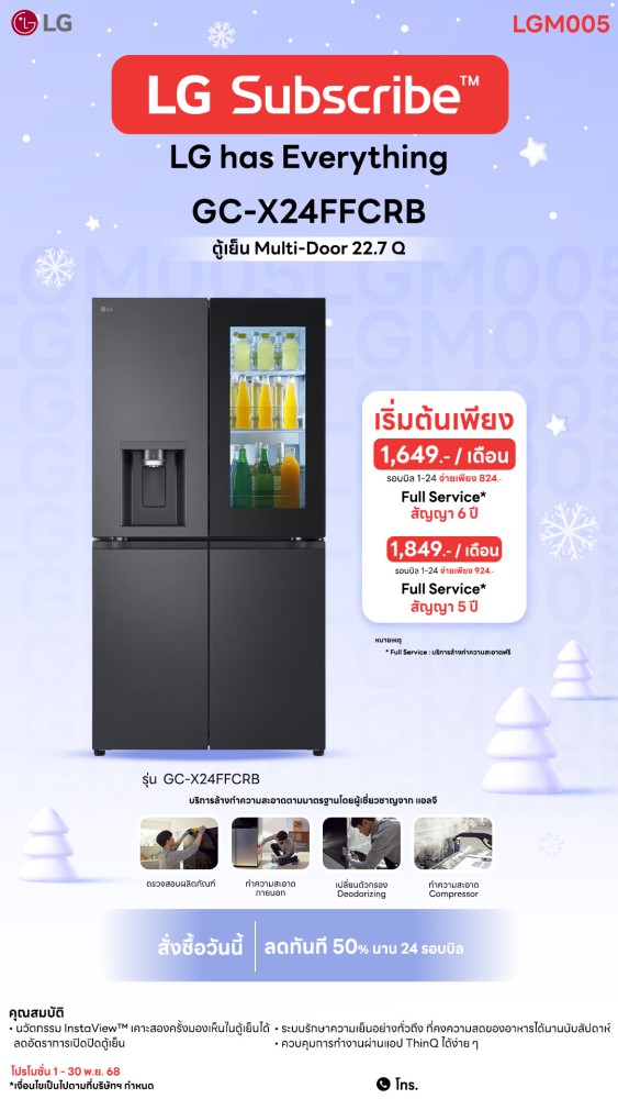 3.1-ตู้เย็น-Nov-2025-Downline