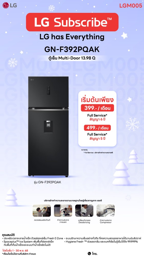 3.10-ตู้เย็น-Nov-2025-Downline