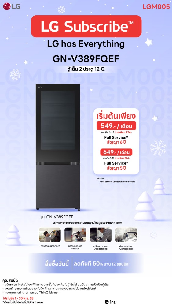 3.12-ตู้เย็น-Nov-2025-Downline