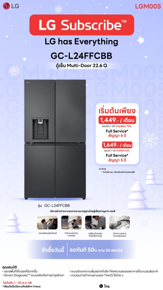 3.2-ตู้เย็น-Nov-2025-Downline