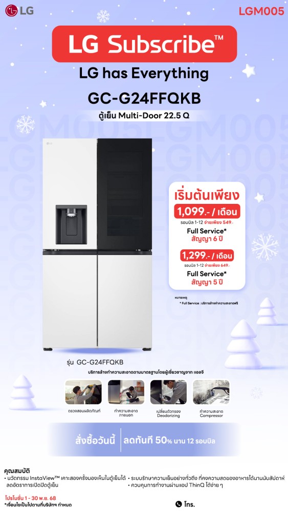 3.3-ตู้เย็น-Nov-2025-Downline