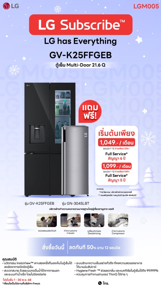 3.5-ตู้เย็น-Nov-2025-Downline