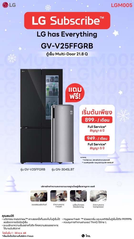 3.6-ตู้เย็น-Nov-2025-Downline