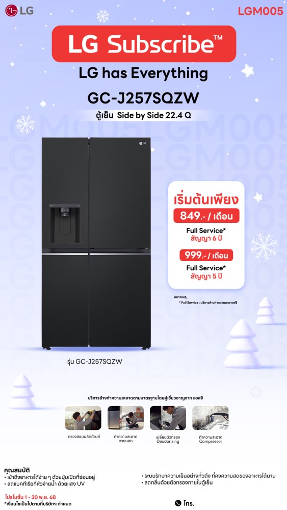 3.7-ตู้เย็น-Nov-2025-Downline