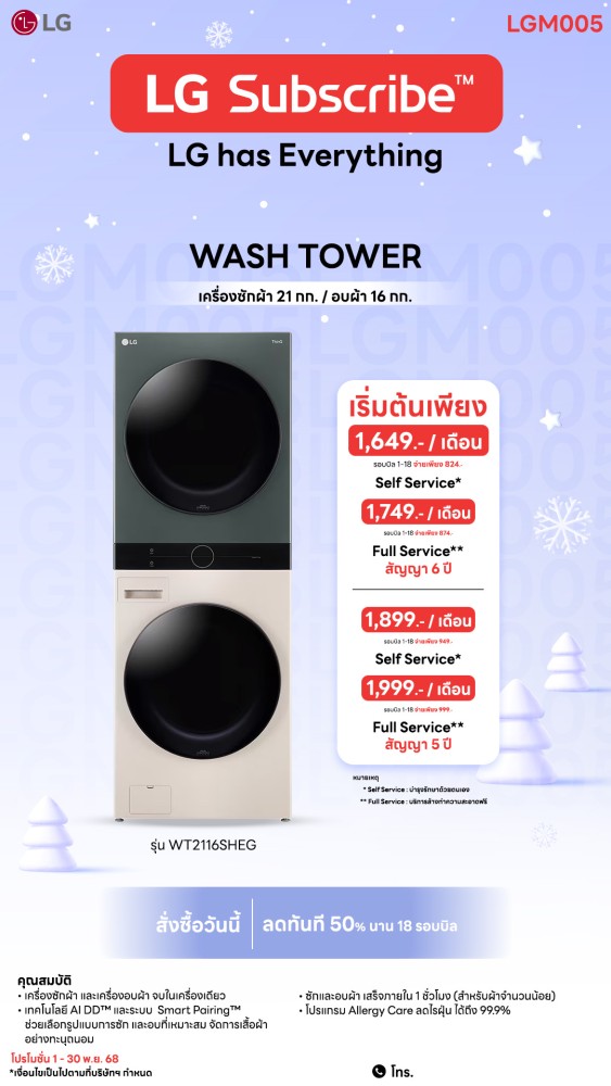 4.1-เครื่องซักผ้า-Nov-2025-Downline