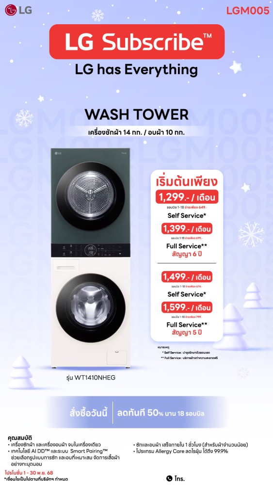 4.2-เครื่องซักผ้า-Nov-2025-Downline