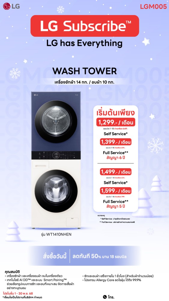 4.3-เครื่องซักผ้า-Nov-2025-Downline